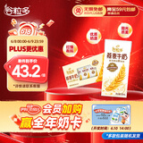 伊利谷粒多 燕麦牛奶整箱 200ml*12盒 礼盒装