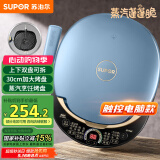 苏泊尔（SUPOR）电饼铛 上下盘可拆洗 家用双面加热三明治机 早餐机多功能蒸汽煎烤机电饼档 触控智能 JD30RQ859