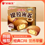 好丽友（orion）派盒装网红代餐营养早餐休闲零食糕点办公室蛋糕点心宿舍 提拉米苏派12枚276g