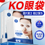 H18日本眼膜眼袋提拉紧致抗皱淡化细纹消除重度眼袋专用男女神器
