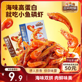 三只松鼠休闲零食小鱼磷虾香辣味100g高蛋白小吃即食独立小包装