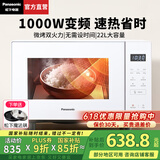松下（Panasonic）【国家补贴】微波炉家用烤箱多功能平板式智能微烤一体机6档变频大火力一键感温加热22升大容量 白色【6档火力+变频1000W】GF233Q
