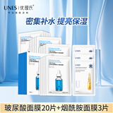 优理氏（UNES）玻尿酸肽补水蚕丝面膜 保湿护肤化妆品 水精华原液面膜贴正品 【深层保湿】玻尿酸面膜20片