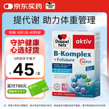 双心（Doppel herz）复合维生素B族45片 8种维生素B 加班熬夜 提高代谢舒缓压力