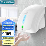 莫顿（MODUN） MD-699 全自动感应烘手机 卫生间全自动感应吹手烘干手机