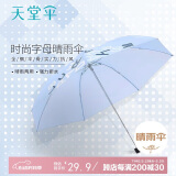 天堂 防风雨伞三折男女款商务晴雨伞57*7骨  趣味字母天蓝