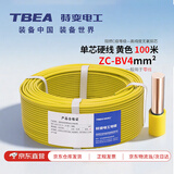 特变电工电线电缆 ZC-BV-4平方铜芯阻燃单芯家装电线硬线黄色 100米/盘