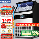 惠康(HICON)制冰机商用小型家用制冰机摆摊奶茶店酒吧50KG/70KG/100KG大容量全自动方块冰冰块制冰机 【店长推荐】78颗-产100KG-储18kg自来水
