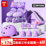 小状元 溜冰鞋儿童轮滑鞋初学者旱冰鞋滑冰鞋专业滑轮鞋儿童节礼物 防护套装【紫|头盔护具+背包】 M (适合平时鞋码30-36)