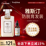 雅斯汀（Ya Si Ting）生姜防脱洗发水男女防脱洁发净澈洗发露雅思汀雅思丁旗舰 洗育双效组合