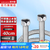 潜水艇（Submarine）热水器进水软管 304不锈钢波纹管可自由弯曲 4分/6分接头冷热通用 40cm  E-40【4分】