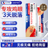 本安制药日本鸡眼膏鸡眼贴去脚后根肉刺刺猴膏无刺痛脱落专用去脚跖疣20g