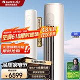 格力（GREE）空调3匹【超级省电】立式柜机 一级能效 节能省电静音智能WiFi杀菌防冷风变频冷暖 家用空调 云逸 3匹 三级能效 【适用30-40平米】