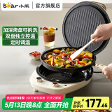 小熊（Bear）电饼铛可拆洗 家庭用 电饼档 加深 大吃寸 智能 薄饼机 三明治早餐机 煎饼锅 烙饼 锅双面加热 DBC-E15T1
