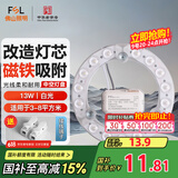 FSL佛山照明led灯盘灯具吸顶灯灯芯灯条替换灯盘白光13W 芯意