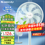 格力（GREE）电风扇家用节能落地扇学生立式大风量客厅宿舍机械轻音电扇 七叶竹浅绿+青色机械款FD-35X65h7