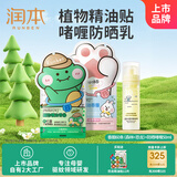 润本植物精油香圈60条（森林+恐龙）+儿童水感防晒啫喱50ml