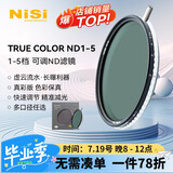 耐司（NiSi）可调nd滤镜 True Color VND1-5档77mm可变nd减光镜 色彩保真可变nd滤镜 单反微单相机视频人像