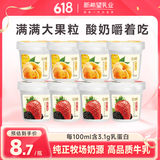 新希望活润大果粒酸奶340g草莓桑葚*4+黄桃芒果*4低温酸牛奶源头直发