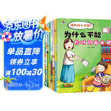 小红帆我为什么不能全套10册儿童情绪管理故事书与性格培养绘本3-10岁 注音漫画拼音版 童书 儿童绘本 暑假作业 一升二暑假衔接 小升初暑假衔接
