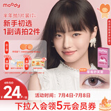 moody美瞳半年抛彩色隐形眼镜大小直径1片装 枫糖朗姆500度