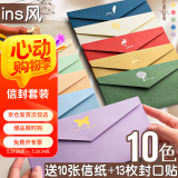 离草 ins风信封信纸套装 精美信封贺卡手写表白情书生日新年礼物 10色信封+10信纸+13封口贴