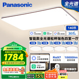 松下（Panasonic）吸顶灯全光谱护眼智能客厅灯咖色智能四室一厅【包安装】