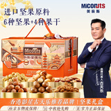 美荻斯中秋坚果礼盒休闲零食大礼包送礼送父母送长辈团购 和美礼2180g