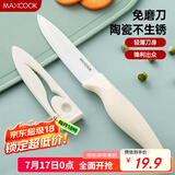 美厨（maxcook）陶瓷刀水果刀 家用削皮刀带刀鞘4英寸小厨刀婴儿辅食刀具 MCD2267