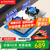 樱花(SAKURA)燃气灶天然气煤气灶双灶液化气家用台嵌两用家用不锈钢灶台多开孔猛火灶国家补贴20% ADG05A 天然气5KW大火力可调节底盘