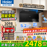 海尔（Haier）变频抽油烟机静音家用烟灶套装27立方大吸力厨房顶侧底双三吸燃气灶具二件套自清洁吸排烟机EC729 【烟灶套装】27立方变频烟机+5.2kw联动灶 27m³变频大吸力