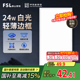 FSL佛山照明集成吊顶灯led吸顶灯平板灯面板灯厨卫灯300*600白光24W