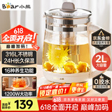 小熊（Bear）养生壶 2L大容量煮茶壶煮茶器 24H恒温花茶壶 炖煮一体烧水壶电热水壶 316L母婴材质 YSH-D20T6