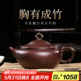 藏壶天下原矿老紫泥宜兴全手工紫砂壶名家戴尔其大口径胸有成竹 胸有成竹