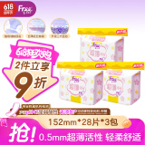 FREE自由飞卫生巾 0.05mm超薄活性棉柔护垫套装152mm*28片*3包