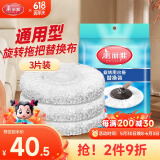 美丽雅拖把旋转拖免手洗乐洁双驱动酷炫旋转替换头吸水拖布墩布头3只装