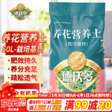 德沃多肥料养花专用营养土50L园艺盆栽有机种植花土牡丹栀子花蝴蝶兰基质土
