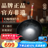 章丘铁锅手工锻打铁锅无涂层物理不粘锅炒锅木把圆底炒菜锅厨房好物轻音 大师版古法原色(未干烧） 32cm