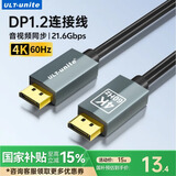 ULT-unite优籁特DP线1.2版4K高清公对公双头2K165Hz/1K240Hz高刷电脑显卡笔记本连接显示器视频线2米