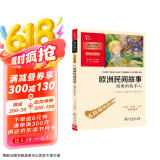 欧洲民间故事.聪明的牧羊人 快乐读书吧 五年级上册阅读 附带阅读耐力记录表 商务印书馆