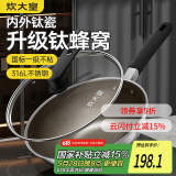 炊大皇炒锅有钛0氟不粘锅316L不锈钢不粘平底炒锅34cm