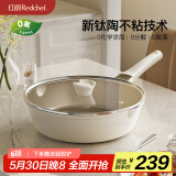 红厨有钛炒锅不粘锅平底煎炒锅陶瓷家用煎牛排炒菜锅电磁炉燃气灶28cm