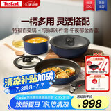 特福（Tefal）锅具套装百变锅铸铝可拆卸煎炒锅六件套午夜郁金香蓝【带硅胶铲】