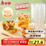 美丽雅一次性碗带盖 食品级饭盒950ml*30套 可微波打包野餐外卖餐盒