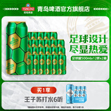 青岛啤酒足球罐经典原麦汁浓度10°P啤酒 500mL 12罐 2箱组合装新包装