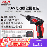 德力西电气电动螺丝批大扭力家用3.6V锂电充电式工具电起子46件套