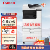 佳能iRC3322L/3326/3330L商用大型A3A4彩色激光打印机双面复印扫描一体机复合机无线办公复印机 C3330L+自动双面输稿器+工作台
