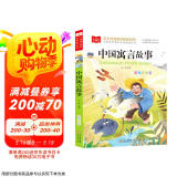 中国寓言故事 彩图注音版 儿童文学 一二三年级课外阅读书必读世界经典文学少儿名著童话故事书 大语文系列 小学语文课外阅读经典丛书