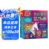 KLUTZ手工益智玩具书礼盒：炫彩亮片装饰画 一本创意指导书+工具材料包 专注力训练 [8岁+] 培养孩子动手能力  儿童新年礼物送礼