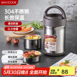 美厨（maxcook）304不锈钢保温饭盒 焖烧提锅2L真空防溢保温桶 配餐具本色MCTG986